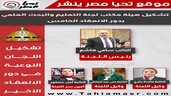 تشكيل هيئة مكتب لجنة