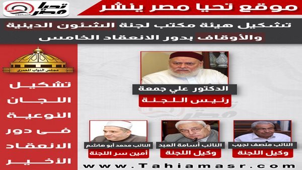  تشكيل هيئة مكتب