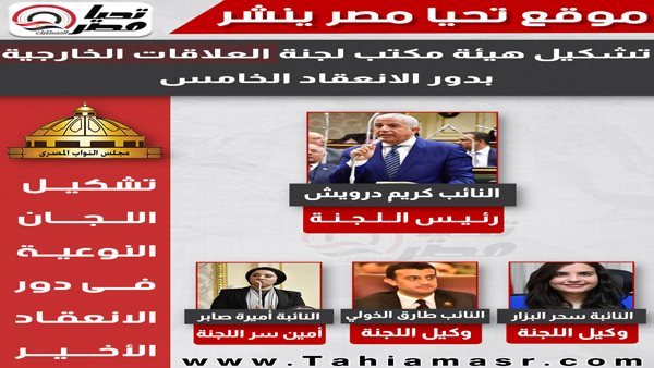 تشكيل هيئة مكتب لجنة