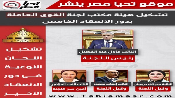 تشكيل هيئة مكتب لجنة