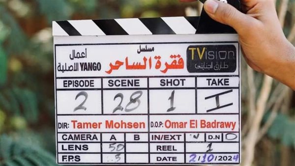 مسلسل فقرة الساحر