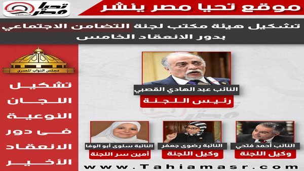 تشكيل هيئة مكتب لجنة