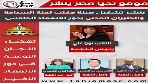  تشكيل هيئة مكتب