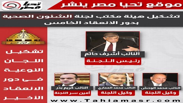 تشكيل هيئة مكتب لجنة