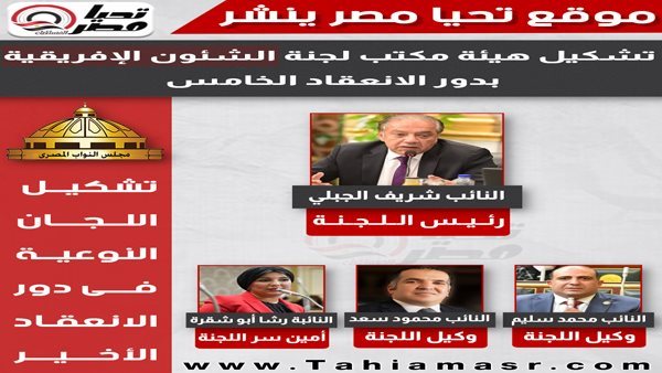 تشكيل هيئة مكتب لجنة