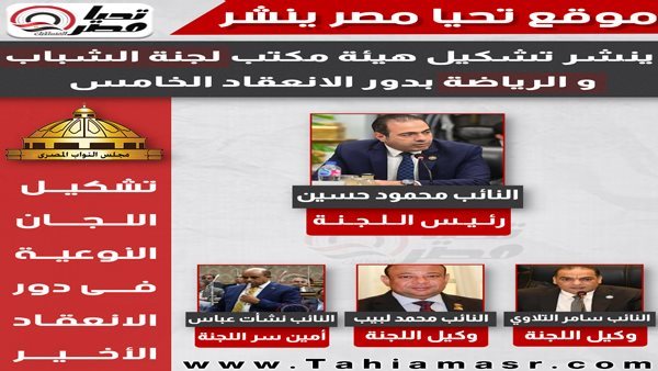  تشكيل هيئة مكتب