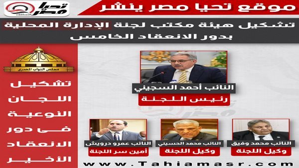 تشكيل لجنة الإدارة