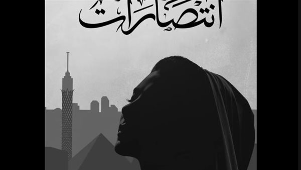 أصالة تحتفل بذكرى