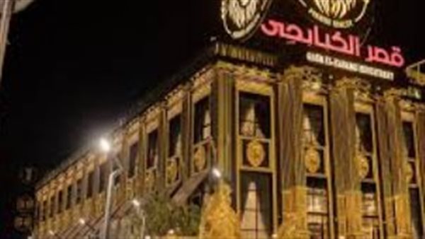 قصر الكبابجي