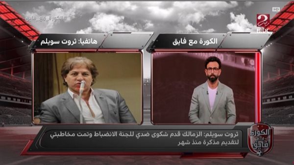 ثروت سويلم مع إبراهيم