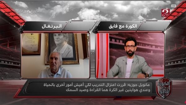 مانويل جوزيه مع إبراهيم