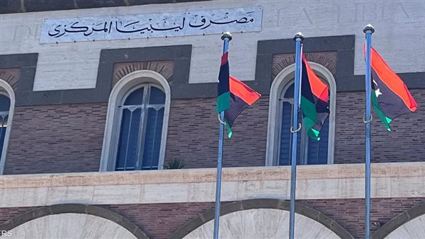 مصرف ليبيا المركزي