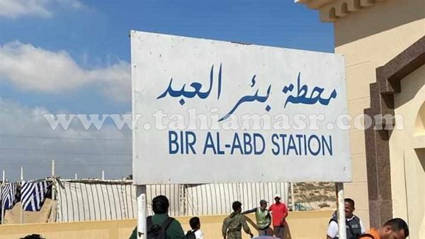 محطة بئر العبد 