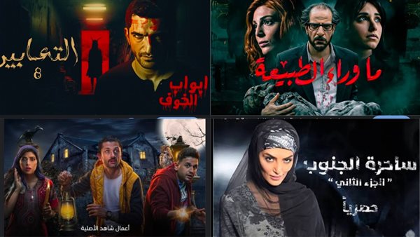 مسلسلات رعب مصرية