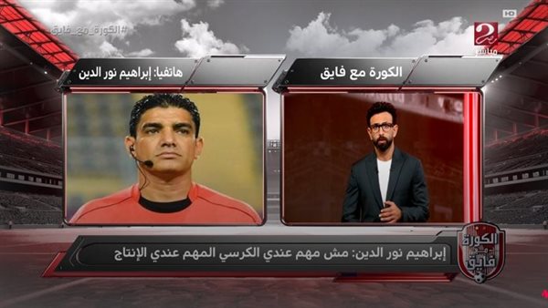 إبراهيم نور الدين