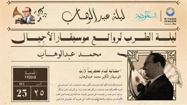 حفل روائع محمد عبد