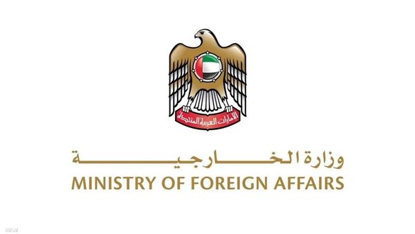 وزارة الخارجية الإماراتية