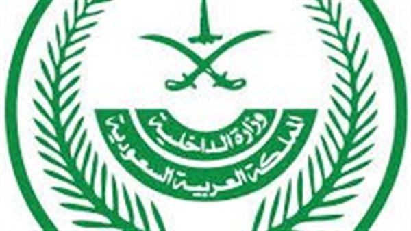 وزارة الداخلية السعودية