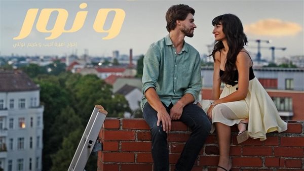 كليب ضلمة ونور