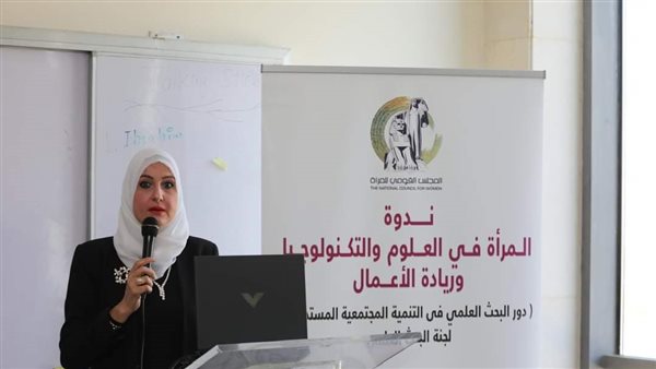 القومي للمرأة ينظم