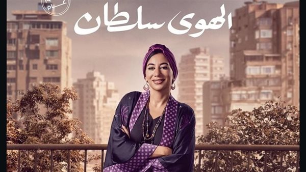 فيلم الهوى سلطان