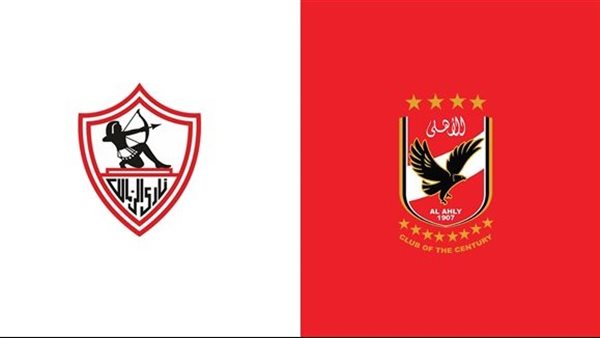 الأهلي والزمالك