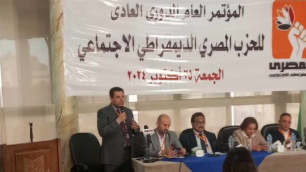 الحزب المصري الديمقراطي