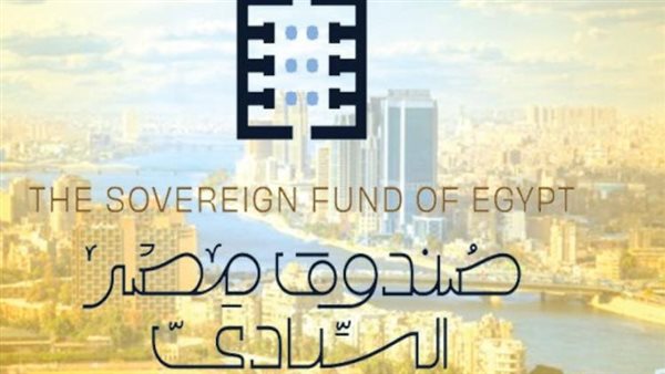 صندوق مصر السيادي
