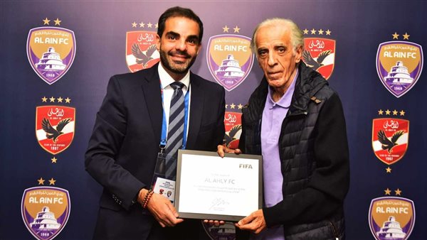 الأهلي يتسلم شهادة