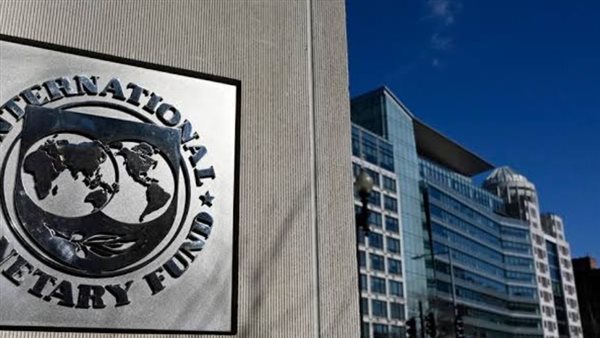 صندوق النقد الدولي