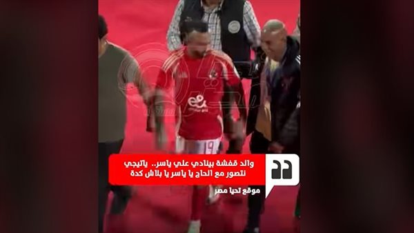 محمد مجدي أفشة ووالده