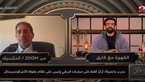 مدرب باتشوكا المكسيكي