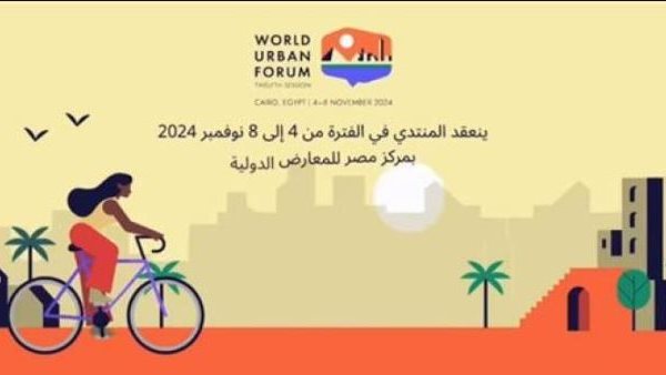 شعار المنتدى العالمي