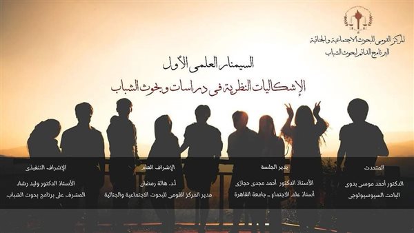 المركز القومي يعقد