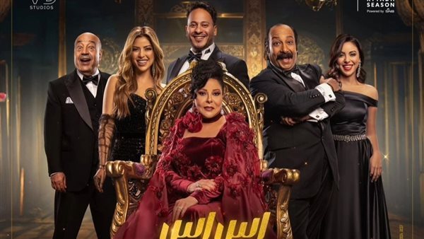 مسرحية إس إس 