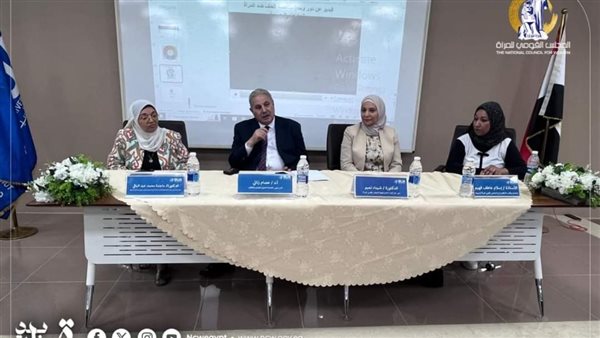 القومي للمرأة 