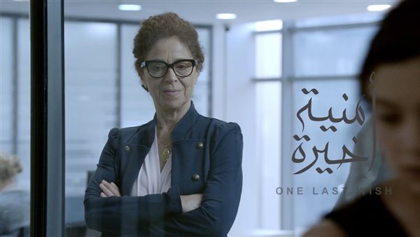 فيلم أمنية أخيرة