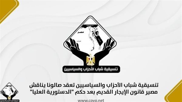 تنسيقية شباب الأحزاب