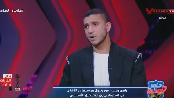 رامي ربيعة