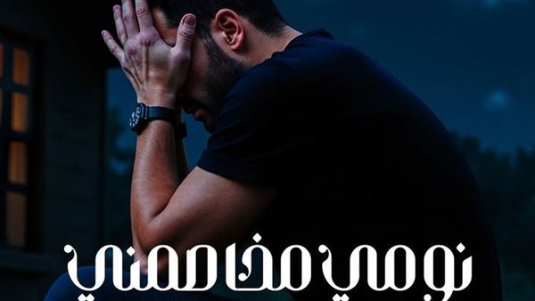 رامي جمال وأغنية