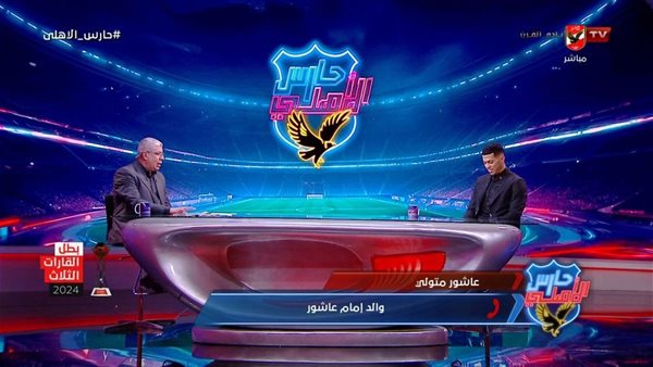 إمام عاشور مع شوبير