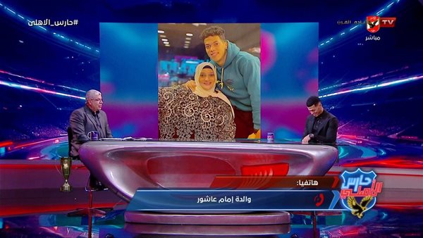 إمام عاشور ووالدته