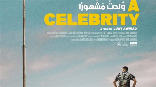 فيلم ولدت مشهورا