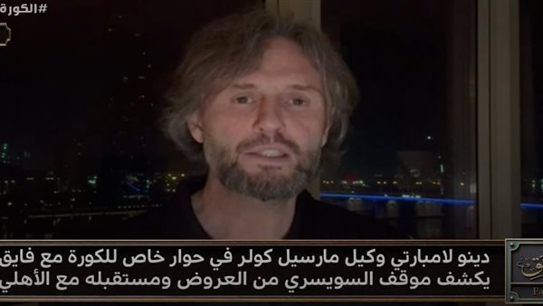 دينو لامبارتي وكيل