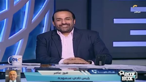 المهندس فرج عامر