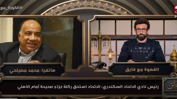 محمد مصيلحي مع إبراهيم