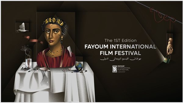 مهرجان الفيوم 