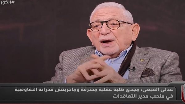 عدلي القيعي