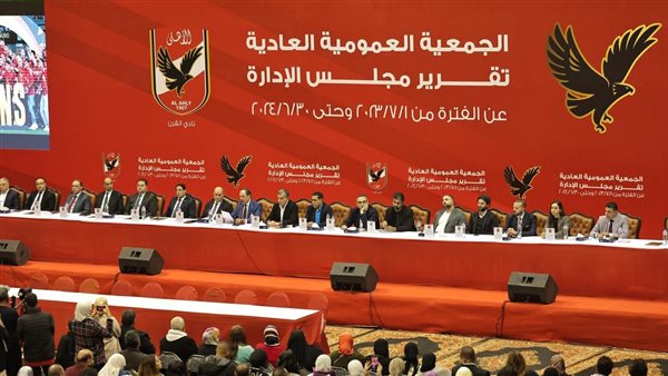 الجمعية العمومية