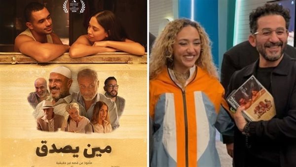 فيلم مين يصدق 